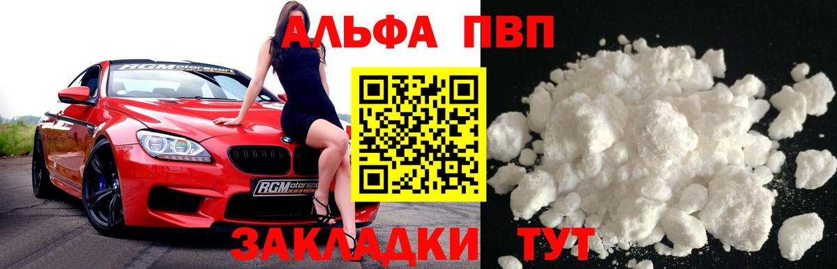 APVP кристаллы Кировск
