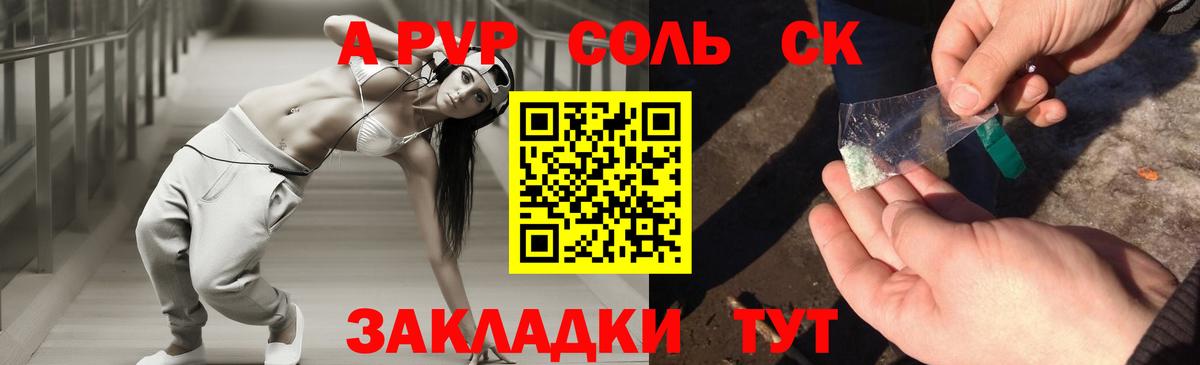 A PVP Соль  A PVP Соль  Alfa_PVP  Кировск  Alpha PVP VHQ  Вход с VPN 