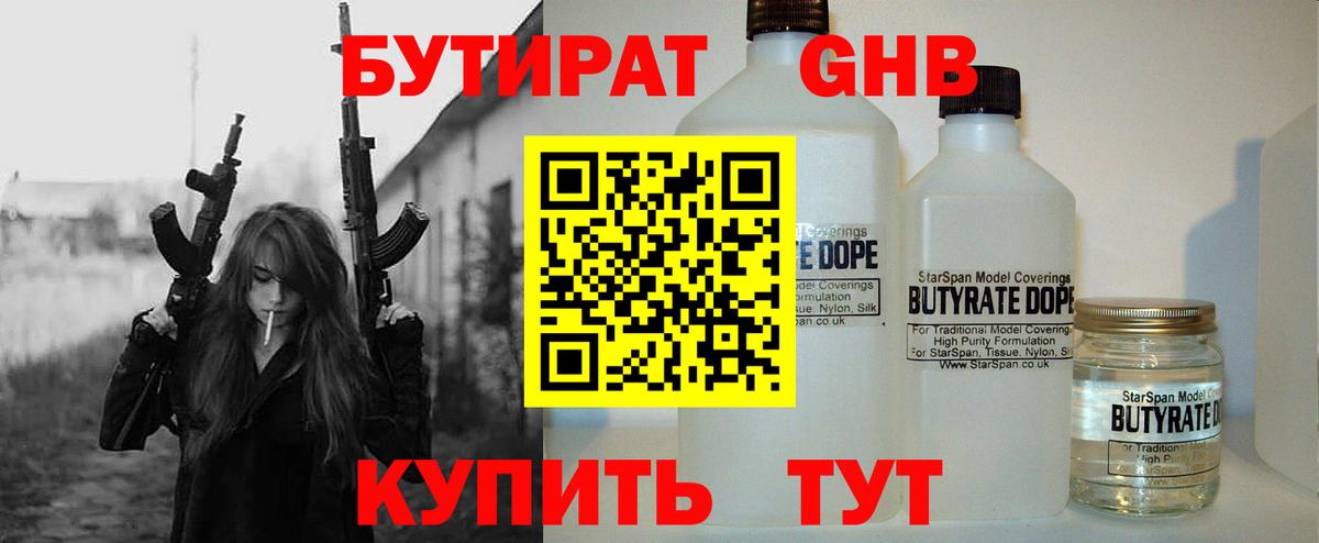 БУТИРАТ 99%  Вход с VPN  Кировск 