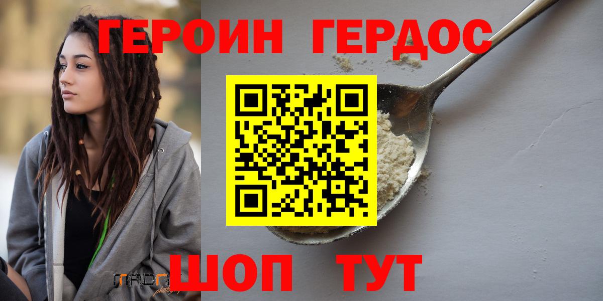 Героин герыч Кировск