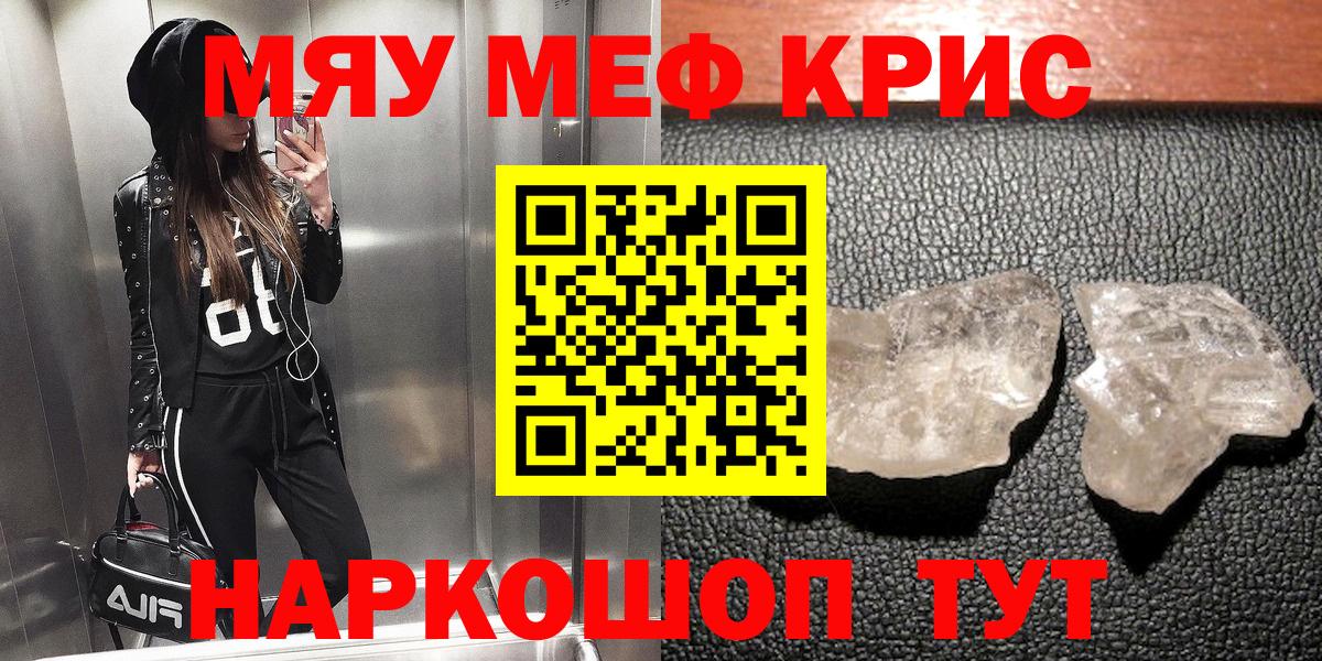 МЕФ мяу мяу  Меф mephedrone  МЕФ  Кировск  Вход с VPN 