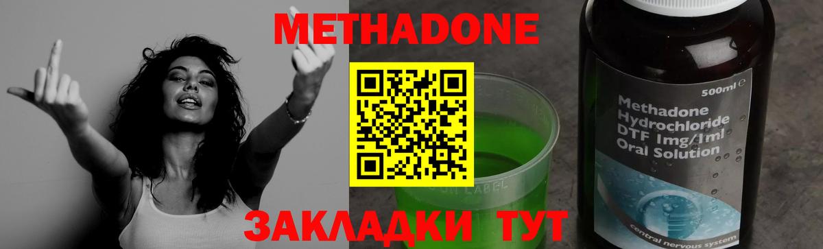 Кировск  Метадон VHQ  Метадон мёд  Вход с VPN 